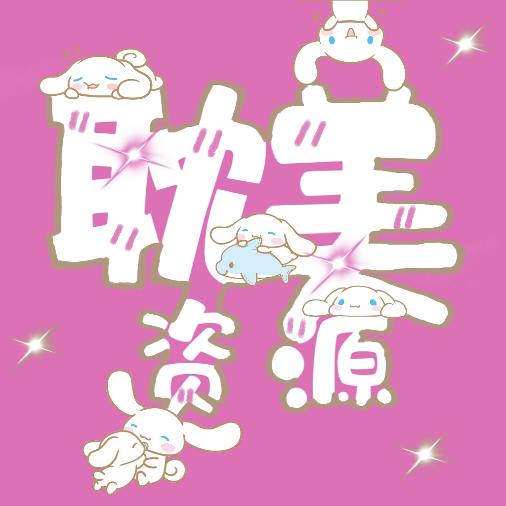 a3576891555-歪歪的耽美资源站