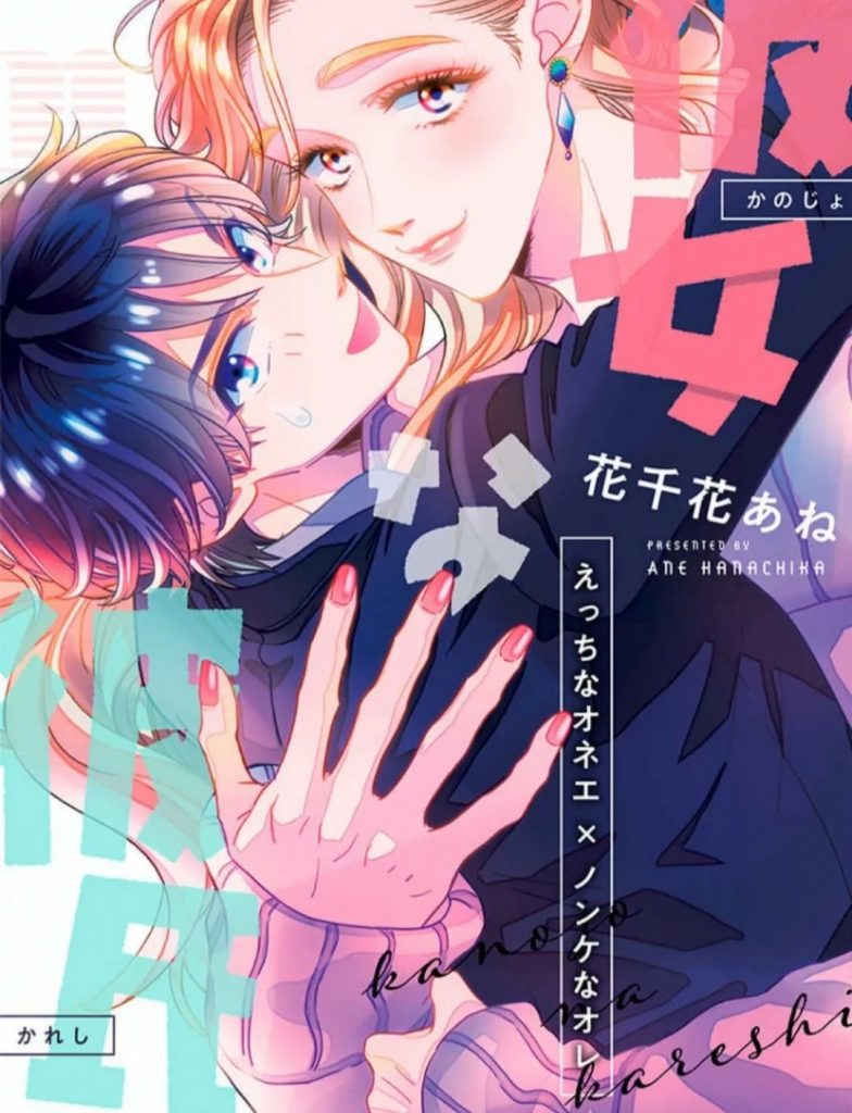 《女友般的男友》-歪歪的耽美资源站