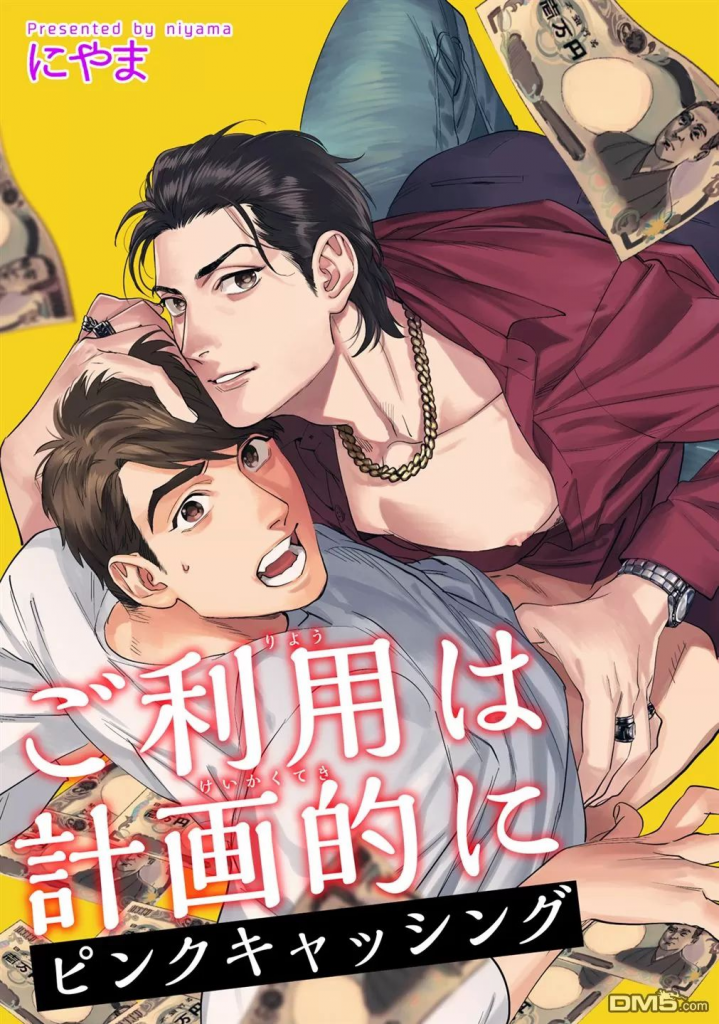 《🥩体还债完美计划》[含中文翻译]-歪歪的耽美资源站