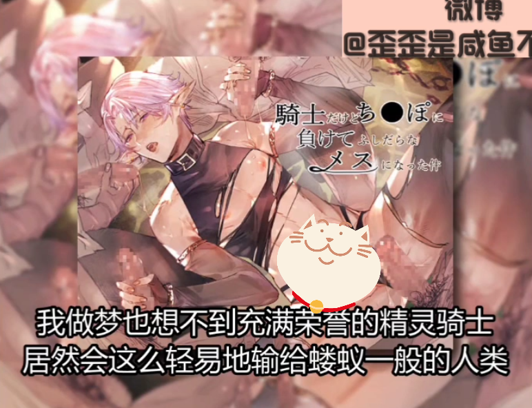 《虽然是骑士却因败给了🥩棒而yin荡地雌堕这件事》[中文字幕]-歪歪的耽美资源站