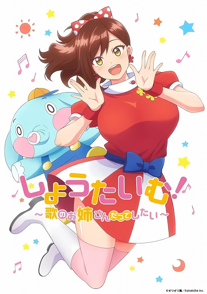 《ShowTime！唱歌的大姐姐也想do~》-歪歪的耽美资源站