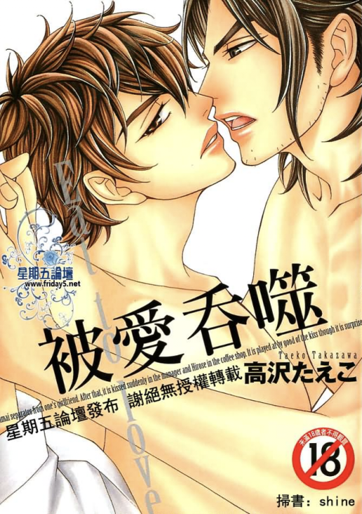 《被爱吞噬》-歪歪的耽美资源站