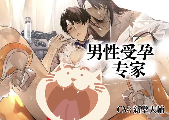 《男性受yun专家》[中文字幕]-歪歪的耽美资源站
