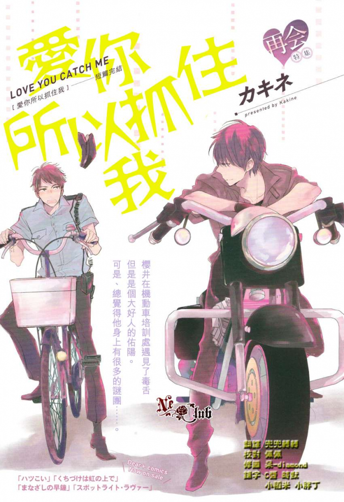 《爱你所以抓住我》-歪歪的耽美资源站