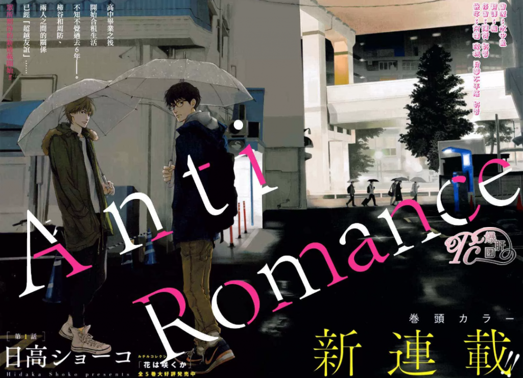 《Anti Romance》-歪歪的耽美资源站