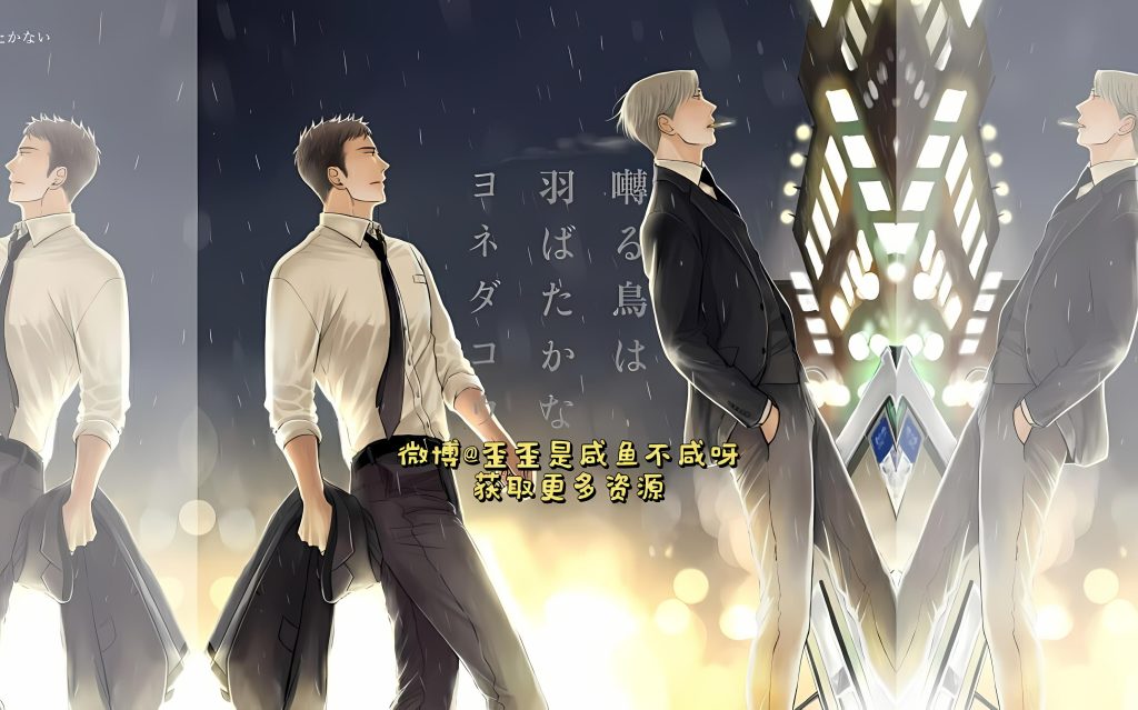 《鸣鸟不飞》动漫+影山久我篇-歪歪的耽美资源站