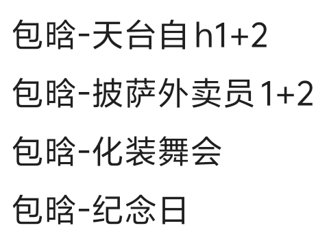 图片[2]-包晗🈴集 01-04-歪歪的耽美资源站