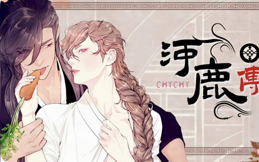 河鹿传-歪歪的耽美资源站