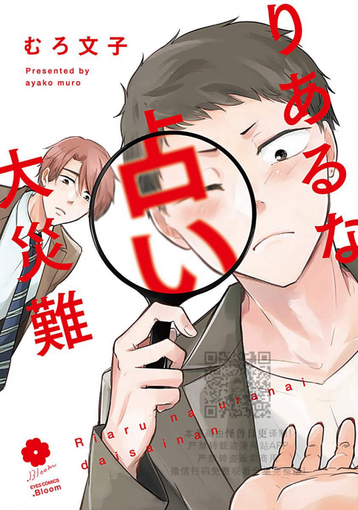 真实占卜大灾难-歪歪的耽美资源站