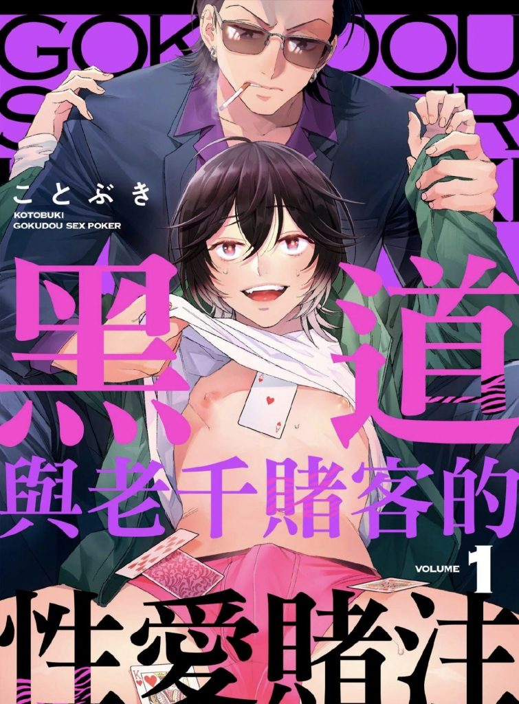 黑道與老千賭客的性ai賭注-歪歪的耽美资源站
