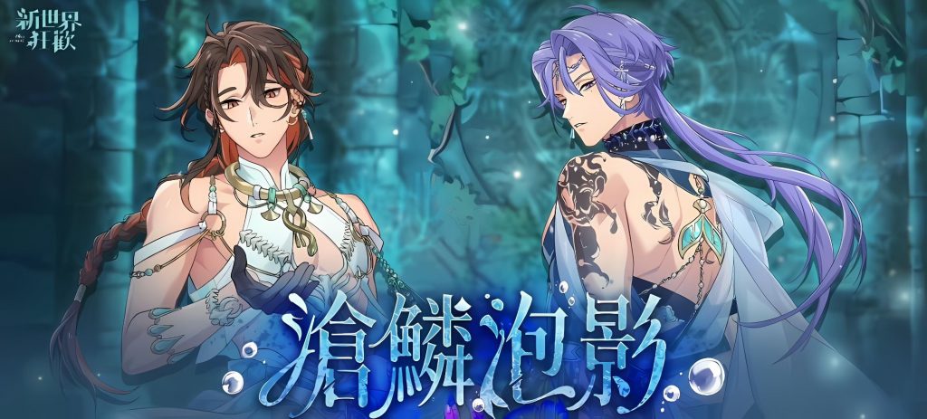 沧鳞泡影[八云+玖夜]-歪歪的耽美资源站