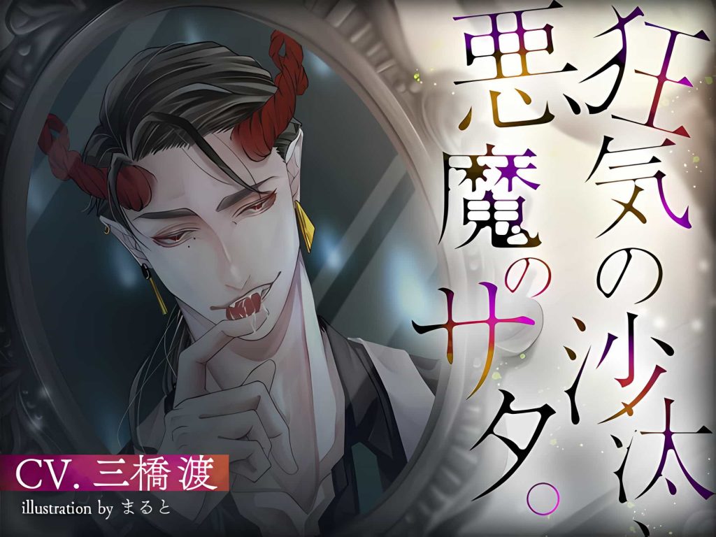疯狂悪魔の行动[含中文翻译][三桥渡]-歪歪的耽美资源站