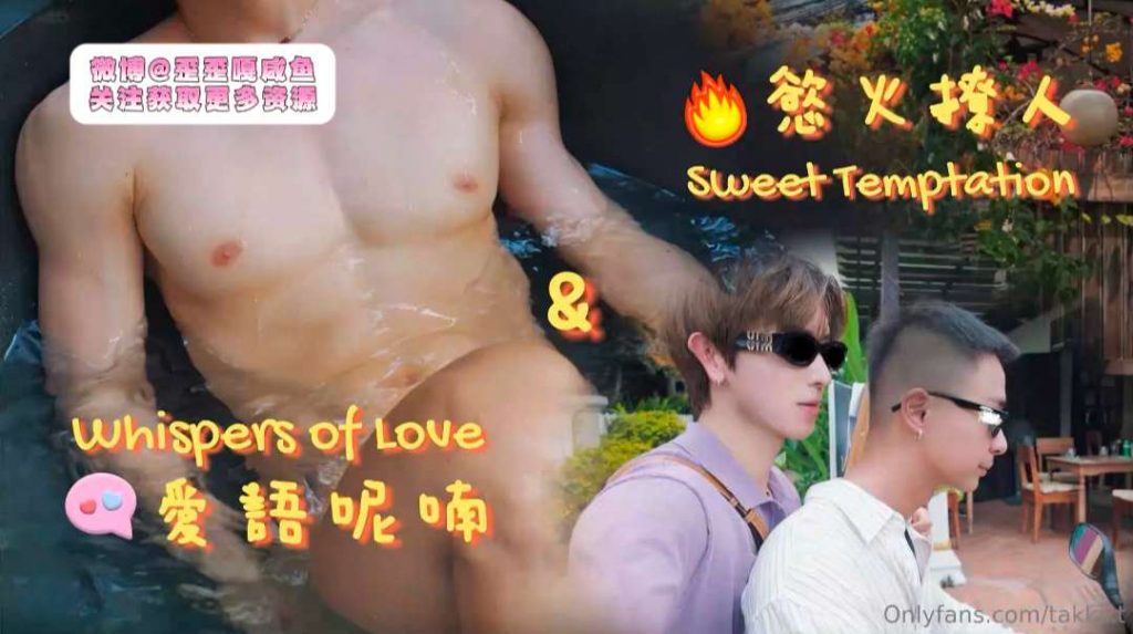 昆廷夫夫V131-慾🔥撩人 爱語呢喃-歪歪的耽美资源站