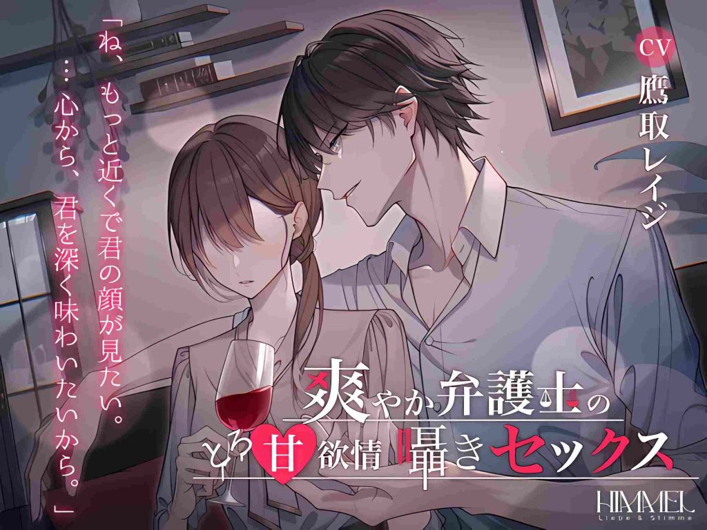 清爽律师的甜美情欲私语[含中文翻译][鷹取レイジ]-歪歪的耽美资源站